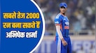 146 गेंद और सिर्फ 33 रन, अभिषेक शर्मा तोड़ेंगे सूर्यकुमार यादव का रिकॉर्ड? तीसरे टी20 में बन सकते हैं वर्ल्ड नंबर-1