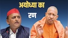 Explainer: अयोध्या में BJP की जीत का अंतर 50,440 से घटकर 19,990 हुआ; क्या 2027 में फिर बदलेगा चुनावी गणित? समझें समीकरण