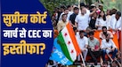 INDIA ब्लॉक का सुप्रीम कोर्ट मार्च, एक ही बस में सवार राहुल-प्रियंका-अखिलेश-तेजस्वी, SC में याचिका, 10 बड़े अपडेट