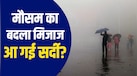 बंगाल की खाड़ी में ऐसा क्या हुआ जो दिल्ली-NCR में अचानक हुई बारिश, पड़े ओले? IMD ने 20 राज्यों को किया अलर्ट