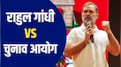 SIR पर रोक, ज्ञानेश कुमार पर कार्रवाई... राहुल गांधी की सुप्रीम कोर्ट में याचिका, क्या हैं बड़ी मांगें