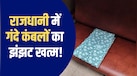 अब हावड़ा-दिल्ली राजधानी एक्सप्रेस के फर्स्ट एसी में मिलेंगे फूलों वाले कंफर्टर, रेलवे ने बताया कितने दिनों में होगी धुलाई