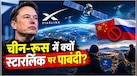 Explainer: क्या देश की सुरक्षा के लिए खतरा है एलन मस्क का Starlink? क्यों उठ रहे सवाल- जानिये क्या कहते हैं एक्सपर्ट