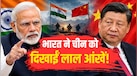 'चीन के मानने या न मानने से फैक्ट नहीं बदलेगा', ड्रैगन की आपत्ति पर बोला MEA, भारत ने बदले थे गोगरा-हॉट स्प्रिंग समेत 28 नाम 