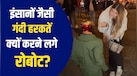 कभी बच्चे की पिटाई, कभी सुसाइड... अब लड़कियों से छेड़छाड़ कर रहे रोबोट!