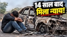 रात में पंक्चर हुई BMW तो छोड़कर चले गए, आग में जली मिली, कंपनी ने नहीं दिया क्लेम; 14 साल बाद मिलेंगे 70 लाख