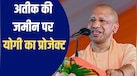 14 मंजिला बिल्डिंग, 602 फ्लैट... माफिया अतीक की जमीन पर बनेगी पद्म आवास योजना, CM योगी करेंगे शिलान्यास