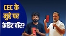 ज्ञानेश कुमार के खिलाफ CJP और कांग्रेस के प्रोटेस्ट, क्या राहुल गांधी-अभिजीत दिपके के बीच क्रेडिट की होड़?