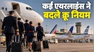 'यह नागरिकता के आधार पर भेदभाव है', इजरायल के नए सुरक्षा नियम पर एयर फ्रांस की 'अल्टर' यूनियन ने जताया कड़ा विरोध!