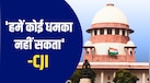'कोर्ट के बाहर क्या कहते हैं, अंदर क्या, सब जानते हैं...', राहुल गांधी की याचिका पर CJI की दो टूक, पढ़ें पूरा बयान