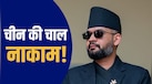 नेपाल PM बालेन शाह नवंबर में आएंगे दिल्ली, चीन के बजाय पहले दौरे के लिए भारत को क्यों चुना?