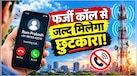 1 नवंबर से बदलेगा कॉलिंग का अंदाज! फोन आने पर दिखेगा कॉलर का नाम -जानें क्या-क्या होने जा रहा चेंज
