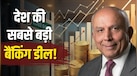 भारत में 53,000 करोड़ का दांव क्यों लगा रहे कनाडा के 'वॉरेन बफेट'? एक्सपर्ट ने बताया प्लान