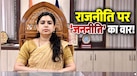 पूर्व IAS दिव्या मित्तल ने रखे 'जननीति भारत पार्टी' के तीन वचन; क्यों दिया 'चलिए हिसाब मांगते हैं' का नारा? मीरजापुर से लड़ेंगी चुनाव!
