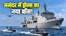 चीन-पाकिस्तान की खैर नहीं! भारत ने उतारा समंदर का 'बाहुबली'- चलता-फिरता अस्पताल भी है INS समर्थक