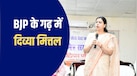 जिस सीट से राजनाथ ने जीता पहला चुनाव, सुरजीत सिंह 4 बार रहे BJP विधायक, उसी सीट से चुनाव लड़ेगी पूर्व IAS दिव्या मित्तल