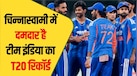 चिन्नास्वामी में एक मैच में दो सुपर ओवर खेल चुकी टीम इंडिया, 2024 में खेला था आखिरी मैच, जानें कैसा है भारत का T20 रिकॉर्ड