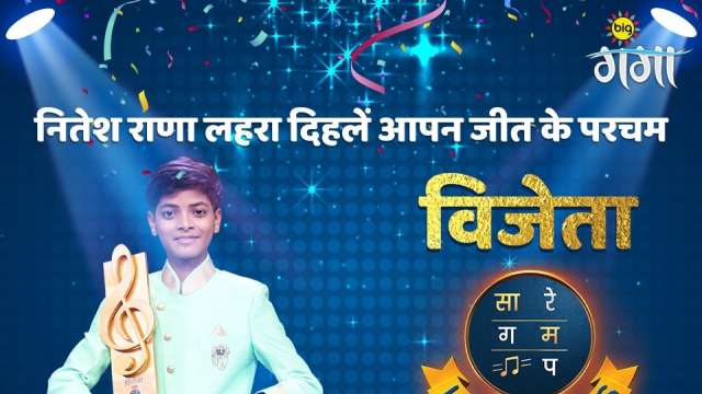 Nitesh Rana Becomes The First Bhojpuri Sa Re Ga Ma Pa Lil Champs Winner