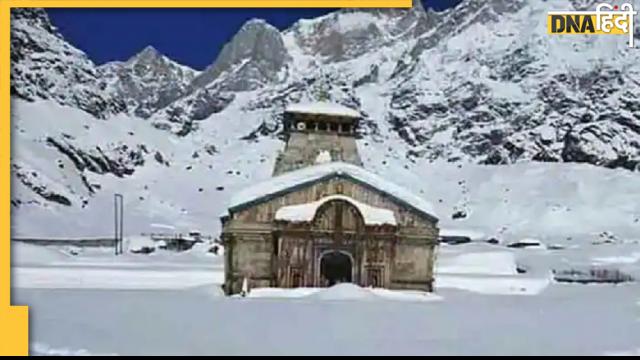 Kedarnath Facts: जानें रोचक तथ्य और कहानियां