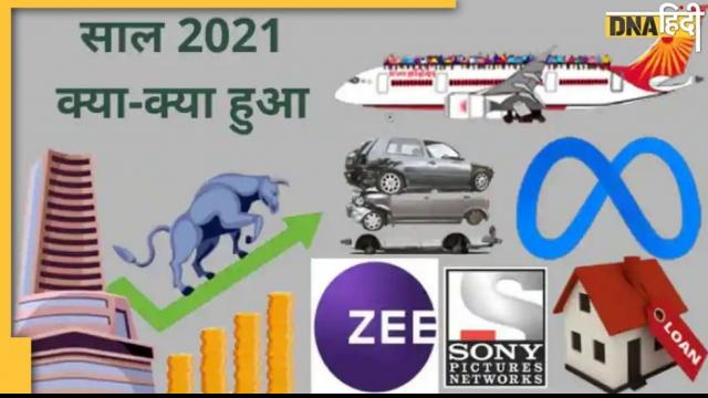 biggest financial news of 2021 effective for india future 