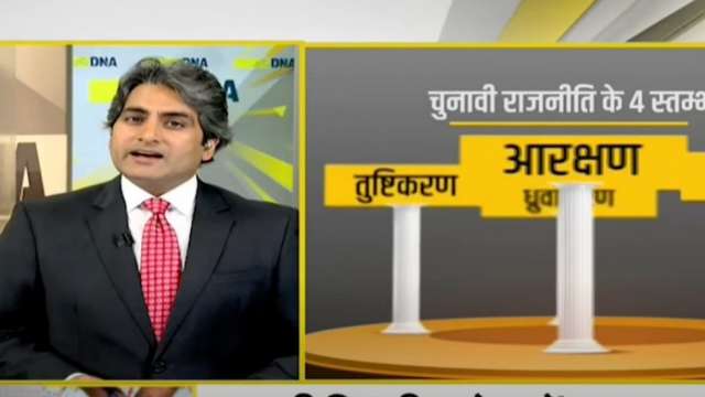DNA Special: Why voters in India ended up becoming vote banks? - Vimarsana News