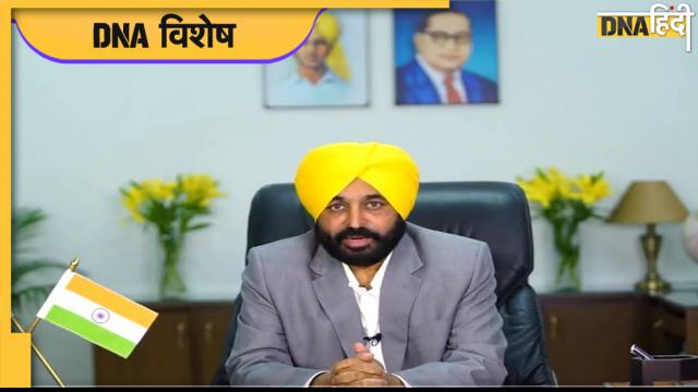 Bhagwant Mann Cabinet: औसत उम्र, संपत्ति, आपराधिक मामले और शिक्षा के मामले में चन्नी सरकार से कितनी अलग?