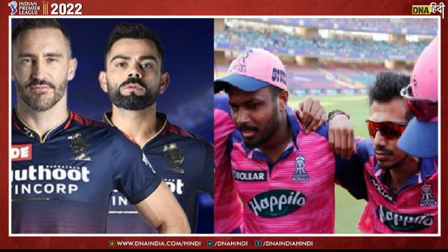 IPL 2022 RCB VS RR: पहली बार पुरानी टीम के खिलाफ उतरेंगे चहल, जानें ऐसे और दिलचस्प रिकॉर्ड