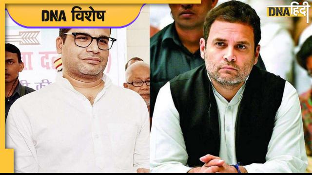 Prashant Kishor की कांग्रेस में एंट्री तो होगी लेकिन कहीं चरम पर न पहुंच जाए बुजुर्ग नेताओं का आक्रोश!