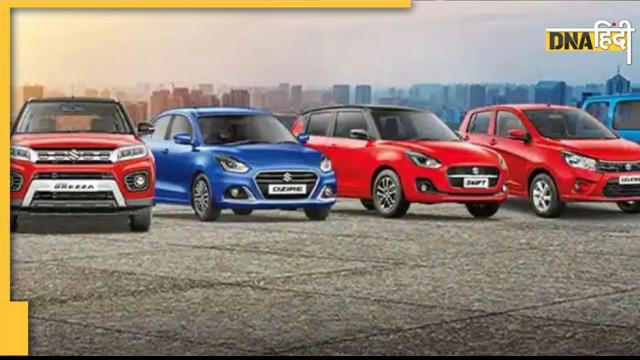 Bumper discounts are available on these cars of Maruti Suzuki, this month will get big benefits