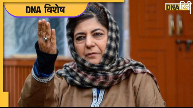 Mehbooba Mufti Birthday कभी पीएम मोदी के साथ थी दोस्ती... आज पत्थरबाजों के लिए भी हमदर्दी