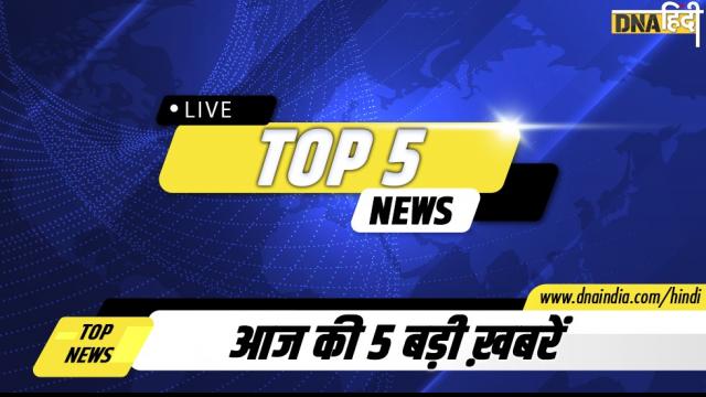 Top 5 News of the day