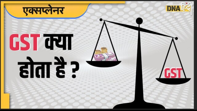 क्या है GST और देश की GDP के लिए है कितना उपयोगी, जानें डिटेल