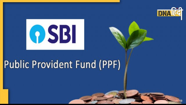 SBI PPF Latest interest Rate: एसबीआई दे रही PPF पर सबसे ज्यादा ब्याज, यहां जानिए ब्याज और फायदे