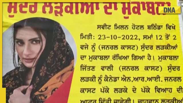 Punjab: Beauty contest in Bathinda offers NRI groom to winner, two held - Vimarsana News