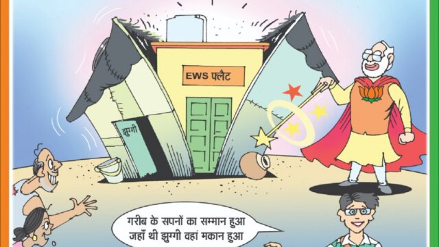 BJP's snide cartoon series 'Dilli Ka Ladka' plans to 'expose' AAP, Arvind  Kejriwal - Verve times
