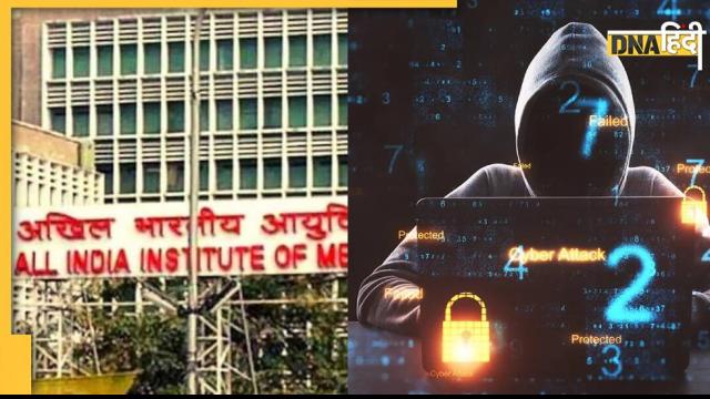 Delhi AIIMS Server Hack: हैकर्स ने मांगे 200 करोड़ रुपये, यहां पढ़ें देश के अब तक हुए 7 बड़े हैकिंग केस