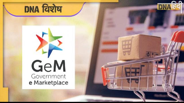 Government E-Marketplace: मोदी सरकार के GEM पोर्टल पर इस बार 2 लाख करोड़ का कारोबार, दुनिया में नंबर-2 होने के करीब