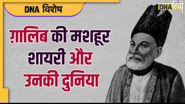 Life of Mirza Ghalib and his famous poetry