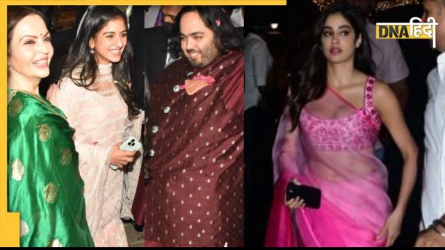 Anant Ambani Radhika Merchant Engagement Party: अनंत अंबानी राधिका मर्चेंट सगाई पार्टी