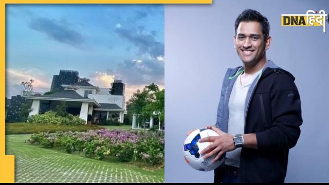 ms dhoni farmhouse in ranchi spread over 7 acres gym pool park inside sakshi ziva Dhoni