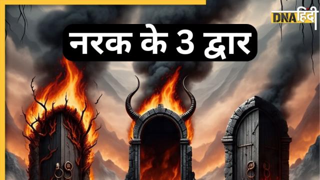 Geeta Updesh 3 door of hell 