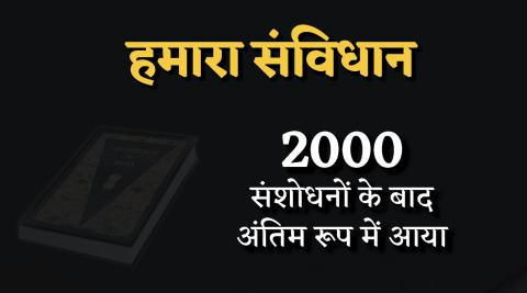 2000 बार हुए संशोधन