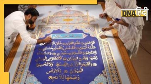 worlds largest quran portion displayed dubai expo pakistani minister