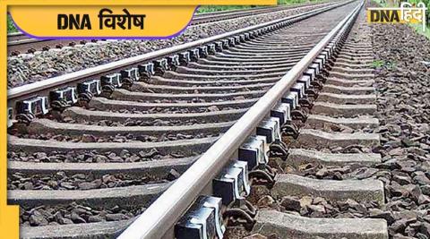 Railway ट्रैक के बीच क्यों बिछाए जाते हैं पत्थर? जानें और भी अहम बातें 