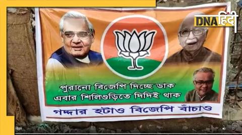 BJP workers put up posters in support of Mamata, TMC told the internal discord of the party