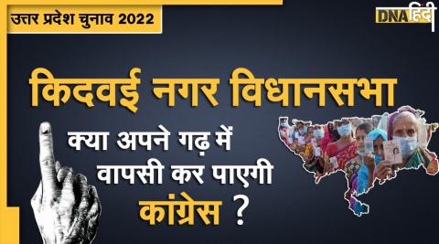 UP Election 2022: BJP-INC has a tough competition in Kidwai Nagar, know what is the political math here