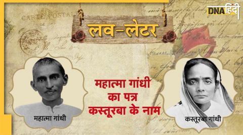 love letter-2 mahatma gandhi to kasturba gandhi