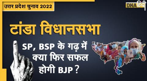 UP Election2022: Muslim voters can be decisive on Tanda seat, know what is the political equation here