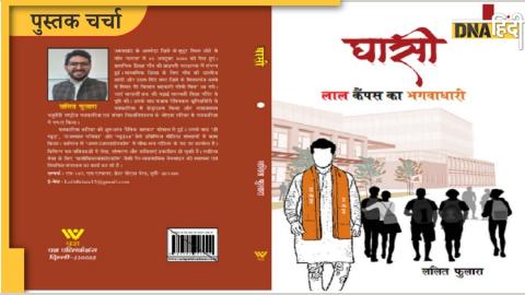 Book Review Ghasi