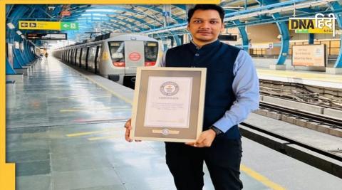 DMRC कर्मचारी ने 16 घंटे 2 मिनट में तय की पूरे नेटवर्क की यात्रा, गिनीज बुक में दर्ज हुआ नाम